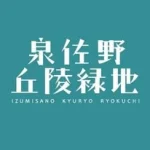 泉佐野丘陵緑地